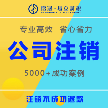 绵阳公司注销