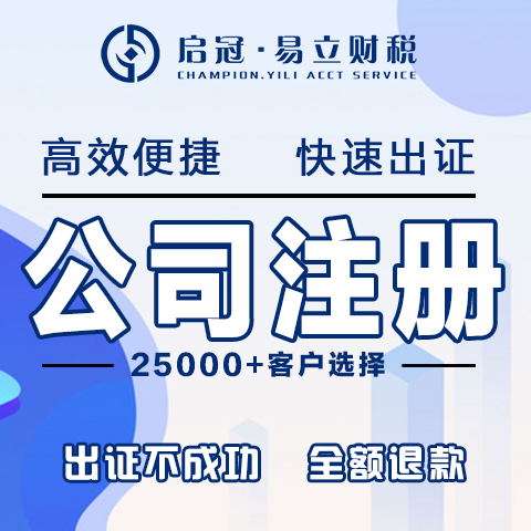 绵阳公司注册