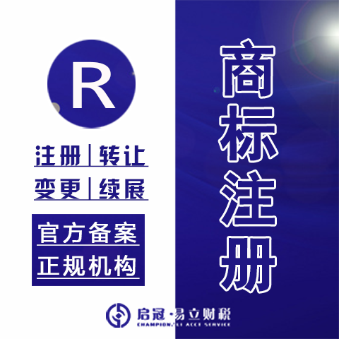 绵阳商标注册