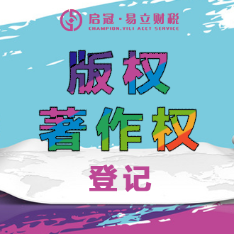 绵阳版权/著作权注册
